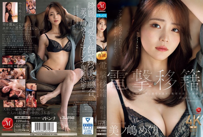 [UNCENSORED-LEAK] JUR-014 Sudden transfer, Madonna exclusive, Meguri Minoshima, has evolved into an adult woman and is in 3 passionate creampie scenes