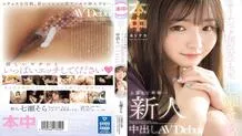 HMN-609 Newcomer: Six months since moving to Tokyo… Homesick college student, creampie AV debut, Nanase Sora