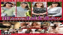 ZOOO-186 Targeted aunties! Mature women who are scared but whose bodies react