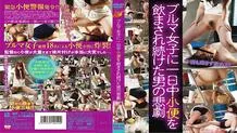 NFDM-265 The tragedy of a man who was made to urinate all day by a bloomer girl