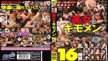 RKI-390 Beautiful Woman And Kimomen 16 Hours – Matsumoto Marina