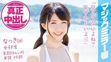 MMGH-008 Natsuki (20) Female College Student Magic Mirror No. Authentic Creampie in a Mixed Bathing for the First Time in a Swimsuit Beauty!