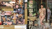 GVG-810 Shame hot spring trip Rin Sakihara