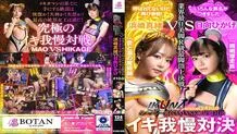 IKUNA-006 "IKUNA #10.0" Hamasaki Mao vs Hinata Hikage, the GAMANKO best legs showdown in the entire sexy world. The industry's most insanely beautiful legs, R-class best legs, the ultimate showdown! A competition of AV stars who always squi