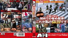 ATOM-012 Hinata Komine's First Shameful Walk This Is My Limit!