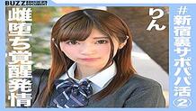 BZDC-016 Rin-chan 2