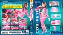 CSFT-001 Cosfetish 01 Pink Earth Nono Sato – Is It Sato?