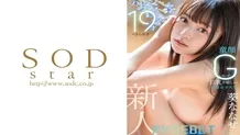 [ENGLISH-SUBTITLE] START-005 A sparkling 19-year-old active female college student with dazzling baby-faced G-cup big breasts Nanase Aoi AV DEBUT