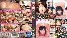 DVAJ-307 Female Butt BEST 12 People 4 Hours