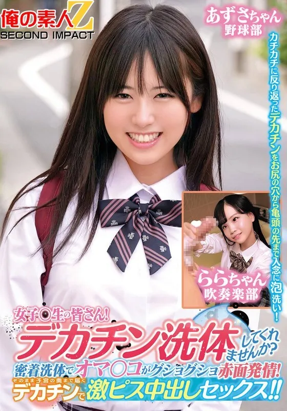[UNCENSORED-LEAK] ORECS-279 Ladies and gentlemen! Would you like to give me a big dick body wash? My pussy is soaked and blushing with a close body wash! Then I'll have intense creampie sex with my big dick that reaches deep into my uterus! Azusa-cha