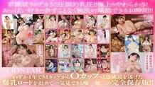 SODS-067 Best of the compilation: Momona Koibuchi's 3rd anniversary: 10 hours covered in boobs – From M cup to O cup – 20 corners selected from 20 works including her debut