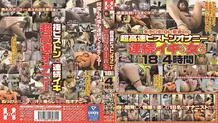 AND-069 Women who continuously live with super high speed piston masturbation