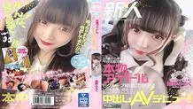HND-987 A Fresh Face She Came To Tokyo, Alone, At 12, And Started As A C***d Actor And Then Became A True Idol When She Joined A 6-Girl Group, She Wanted To Be More Of An Idol, So Now She's Making Her Creampie Adult Video Debut!! Miruku Himeno