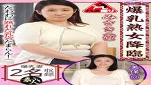 KRS-235 Arrival of a big-breasted mature woman. Her ripe big breasts are irresistible 11