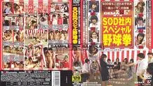 SDDM-513 1st SOD Company Special Yakyuken