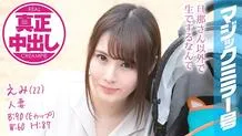 MMGH-077 Emi (22) Married Woman Magic Mirror Issue Authentic Creampie! A beautiful young wife has a husband right next to her …