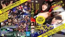 ZIZG-009 [Live-action version] Taimanin Yukikaze-The intention of the cosplay image video has become AV! !! ~