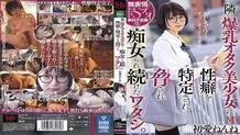 MVSD-456 I was threatened by a nerdy girl with huge breasts next to me and kept being a slut. First love