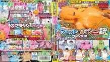 RCTD-135 Wet & Messy (WAM) Gun AV Actress Survival Game