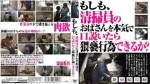 NXG-151 If You Seriously Seduce The Cleaning Lady, Can You Act Obscenely?