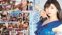 PRED-258 A Former Local TV Announcer Is Opening Wide! A Rude And Crude Cock-Swallowing Blowjob Kano Kashii