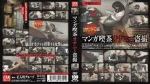 DHYA-032 Manga Cafe Masturbation Voyeur