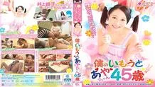 INDI-041 I like mature women, but I want a sister … I've always wanted such a sister … My sister Aya-chan, 45 years old