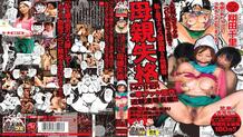 URE-011 Hana Hook / Original Ryo Relatives ● Feature film! !! Mother Disqualification Me And My Son's Female Pig Cuckold Sex Education Chisato Shoda