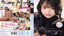 [UNCENSORED-LEAK] CAWD-828 Former underground idol Yuina Tokito, who poured her youth into singing and dancing, dreamed of reaching the other side of idol handshake events. She discovered sexual freedom through a sex tape with her ex-boyfriend, and now sh