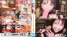 HONB-346 Fellatio part time gal girl 13