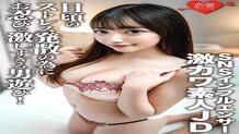 EROFV-186 Amateur Female College Student [Limited] Yua-chan, 20 Years Old, A Super Cute JD Who Works As An SNS Influencer! Man play that is too intense incognito to release daily stress!