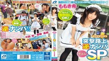 XVSR-160 Momoki Nozomi goes! !! Assault Road Reverse Picking Up Girls Creampie SP