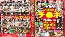 VIKG-114 eh! In a place like this! ? Find a lustful girl who suddenly bites into a bare cock!