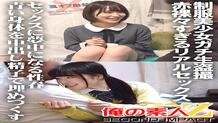 ORECS-030 Real live voyeur of beautiful girls in uniform. Real sex that is too candid. Sex-crazed youth. Filling up the youthful body with creampie sperm. Chi-chan & Kanon