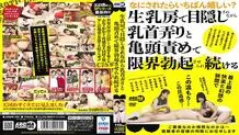 AARM-194 While being blindfolded with raw breasts, it continues to be erected to the limit by nipple groping and glans play