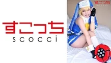 SCOH-140 [Creampie] Make a carefully selected beautiful girl cosplay and impregnate my play! [Bri*t] Aoi Kururugi