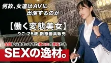 ARA-462 [Super SSS class working beauty] 25 years old [Slender beauty big tits] Riko-chan is here! The reason for her application, which came in a staggered manner, is "The work and private life are the worst …" Drink a drink before the meetin