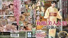 MBM-042 Is the beautiful kimono landlady the strongest? Japan Premium 12 Beautiful Mature Women Who Are Too Carnivorous Wearing Japanese Culture 4 Hours Unequaled