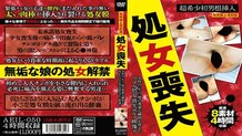 AEIL-050 loss of virginity