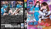 GHNU-098 Female Space Special Investigator Amy Tsumugi Narita Who Can't Get Away From A Subordinate Heroine Evil Hero