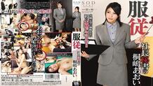 STAR-432 Obedience President's Secretary Aoi Kirishima