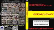GODR-922 Outdoor SEX at a certain park in Shibuya