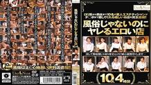 UMSO-195 Erotic shop that is not customs but it is 10 people 4 hours