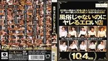 UMSO-195 Erotic shop that is not customs but it is 10 people 4 hours