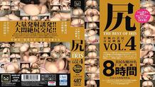 MMBS-007 Butt THE BEST OF IRIS Vol.4