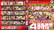 EMAZ-112 50s, 60s, 70s Grannies Forbidden Creampie Sex 4 Hours