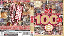 HF-118 20th anniversary HOT ENTERTAINMENT 100 selection 8 hours complete