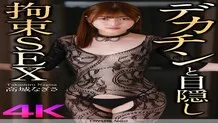 [UNCENSORED-LEAK] CRNX-168 [4K] Big dick and blindfolded bondage sex Nagisa Takagi