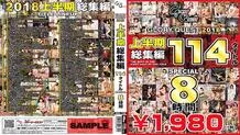 GQE-108 GLORYQUEST 2018 1st half omnibus 114 titles SPECIAL