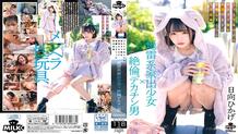 MILK-203 A landmine type runaway girl x a man with a big dick. A sexual record of a sick cute girl he found on SNS who was fucked with his desires Hikage Hinata 4,990 32 – Hinata Hikage